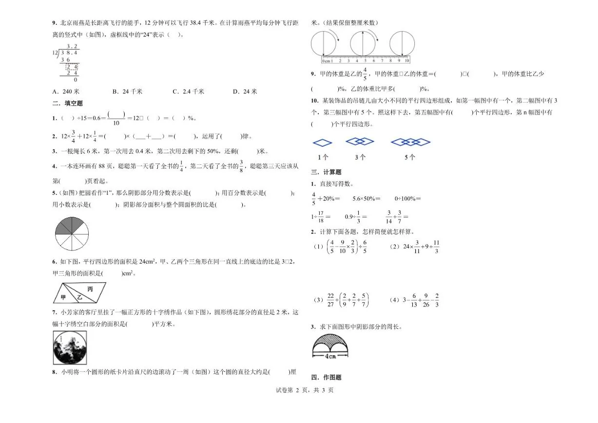 2025-2026学年河南省三门峡市陕州区人教版六年级上册期末数学练习卷（含答案）