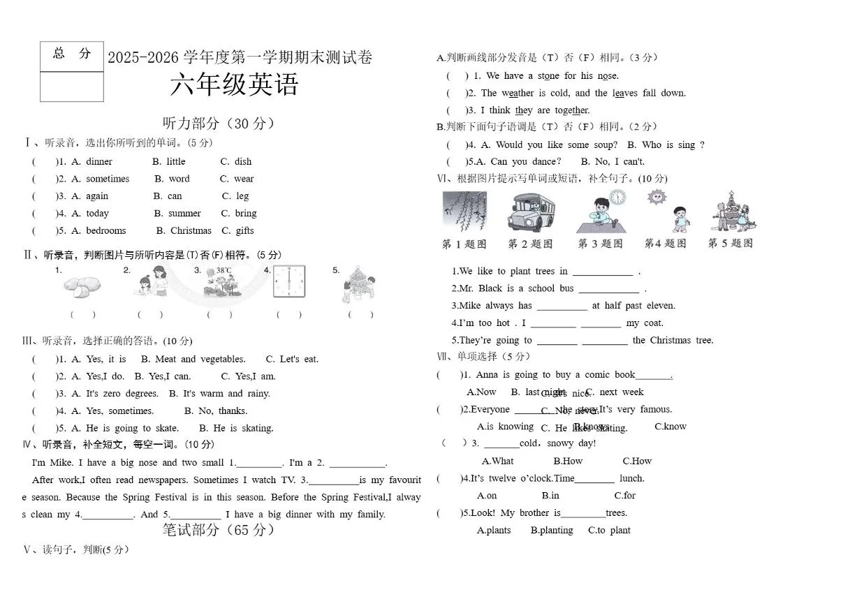 2025-2026学年冀教版（三年级起点）第一次学期期末六年级上英语模拟试题（含答案）