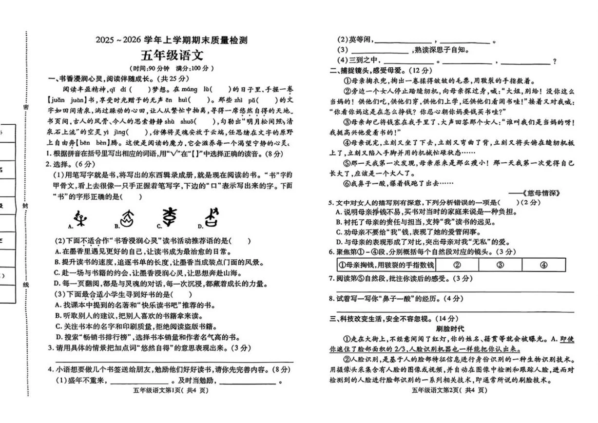 2025-2026学年河南省许昌市禹州市上学期期末质量检测五年级语文（含答案）