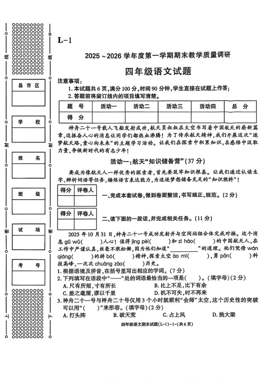 2025-2026学年陕西省渭南市临渭区四年级上学期期末语文试题（含答案）