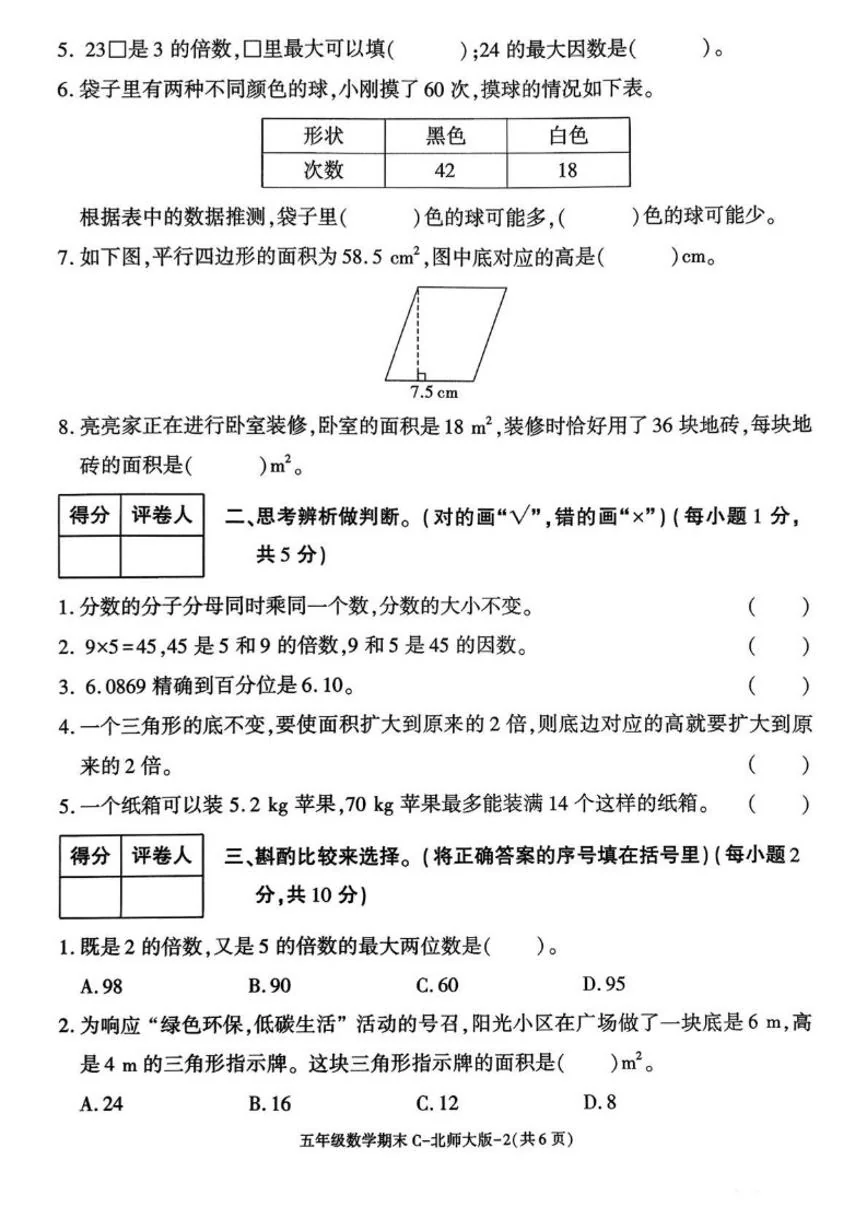 2025-2026学年陕西省渭南市临渭区六年级上学期期末阶段作业数学试题（含答案）