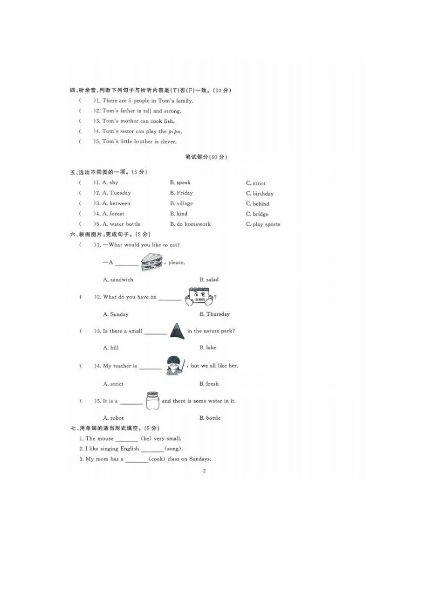 2025-2026学年安徽省滁州市凤阳县度第一学期五年级英语期末试卷（含答案）