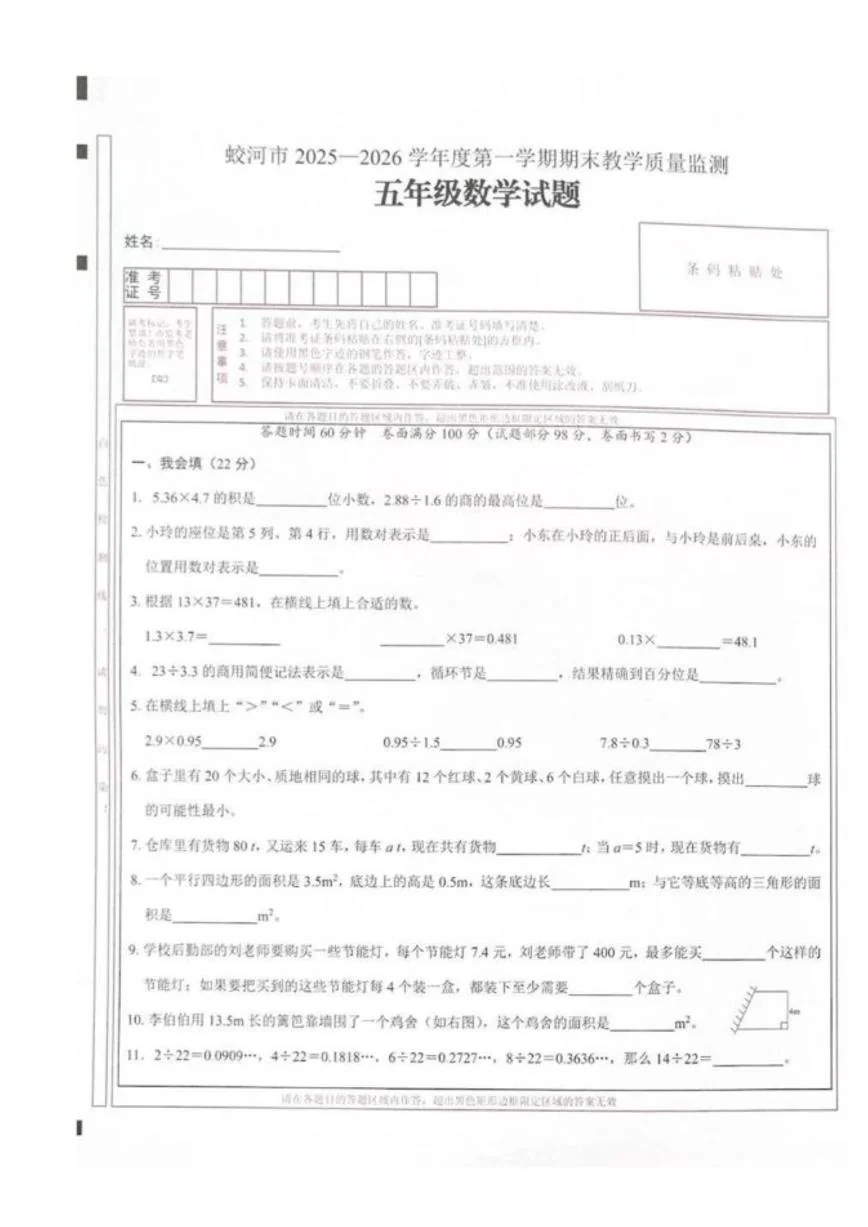 2025-2026学年吉林省吉林市蛟河市五年级上学期期末考试数学试题（含答案）