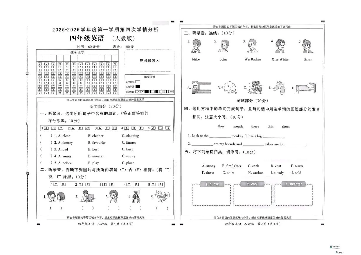 2025-2026学年河北省邢台市河北邢台经济开发区尚德小学等校联考四年级上学期期末英语第四次学情分析试卷（含答案）