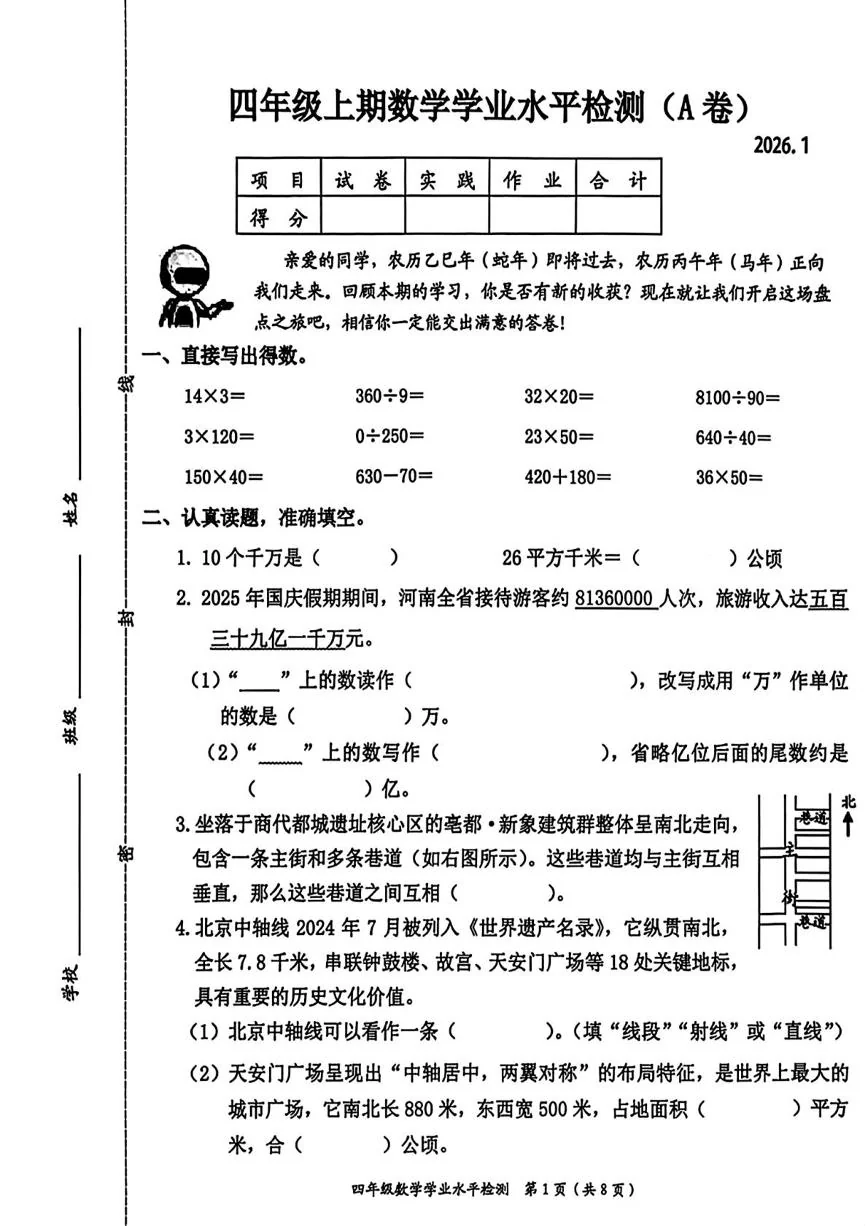 河南郑州市管城回族区2025-2026学年第一学期四年级数学期末试题（无答案）