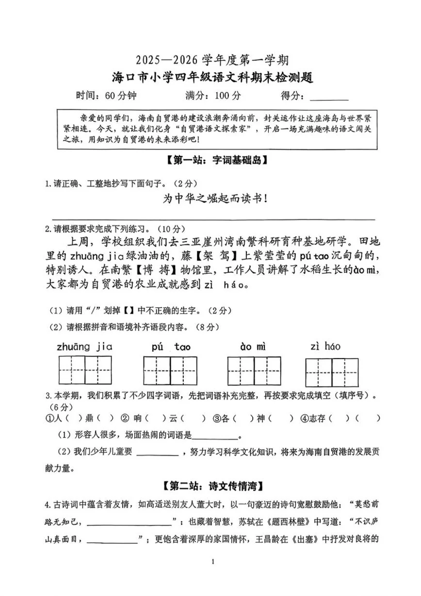 2025-2026学年海南省海口市四年级上学期1月期末语文试题（含答案）