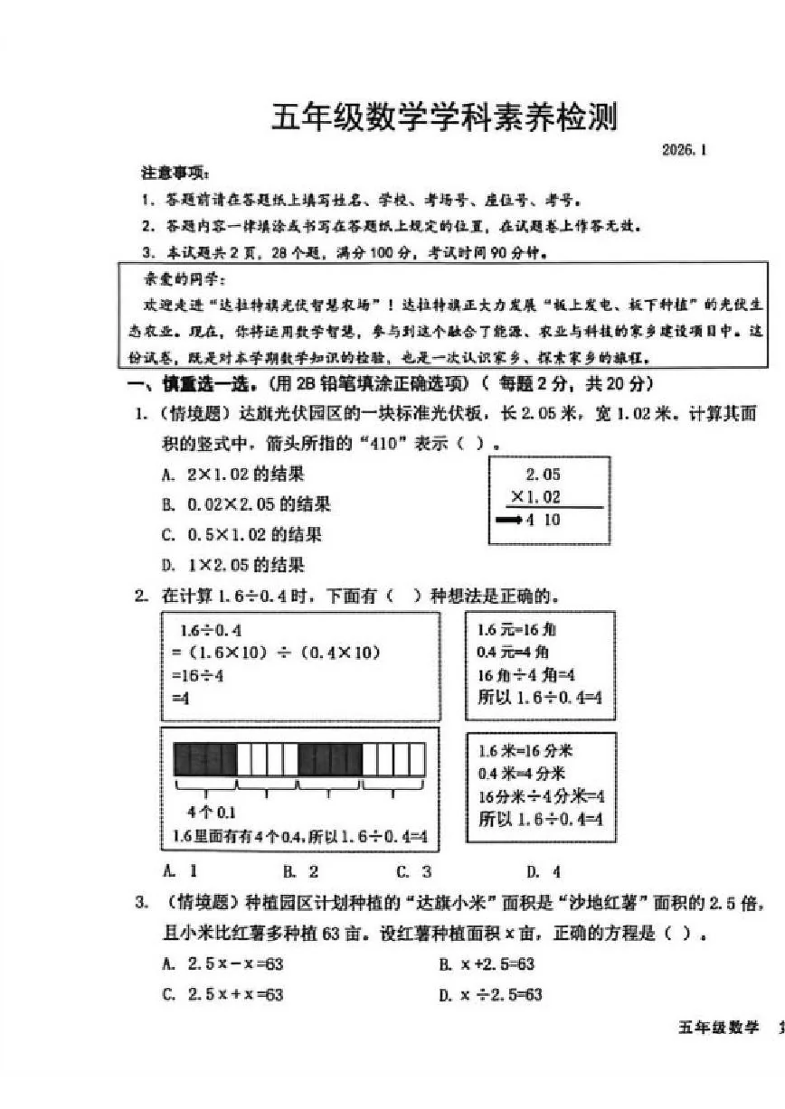 2025-2026学年内蒙古自治区鄂尔多斯市达拉特旗五年级上学期期末数学（含答案）试卷