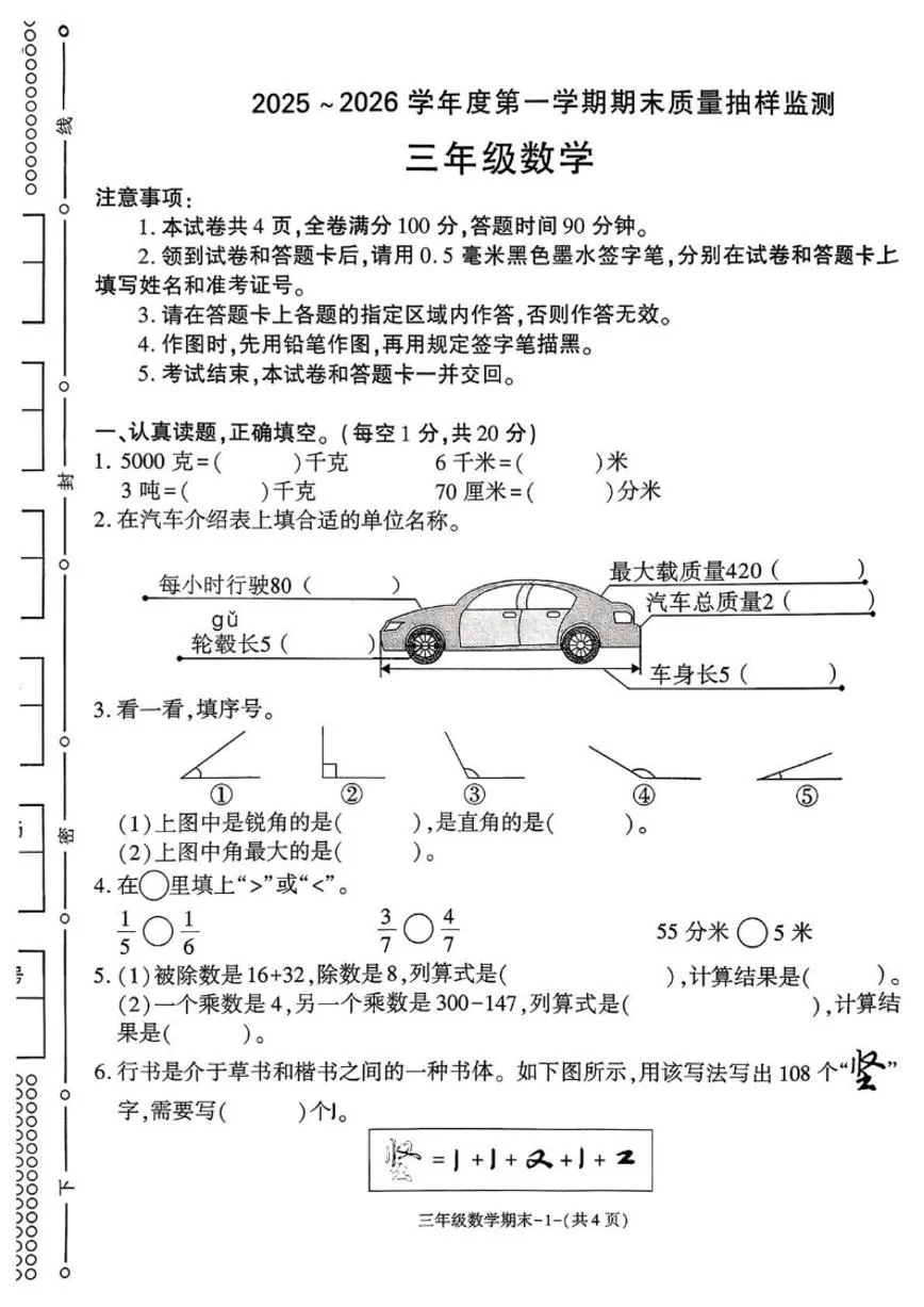 2025-2026学年陕西省榆林市府谷县三年级上学期1月期末数学试题（含答案）