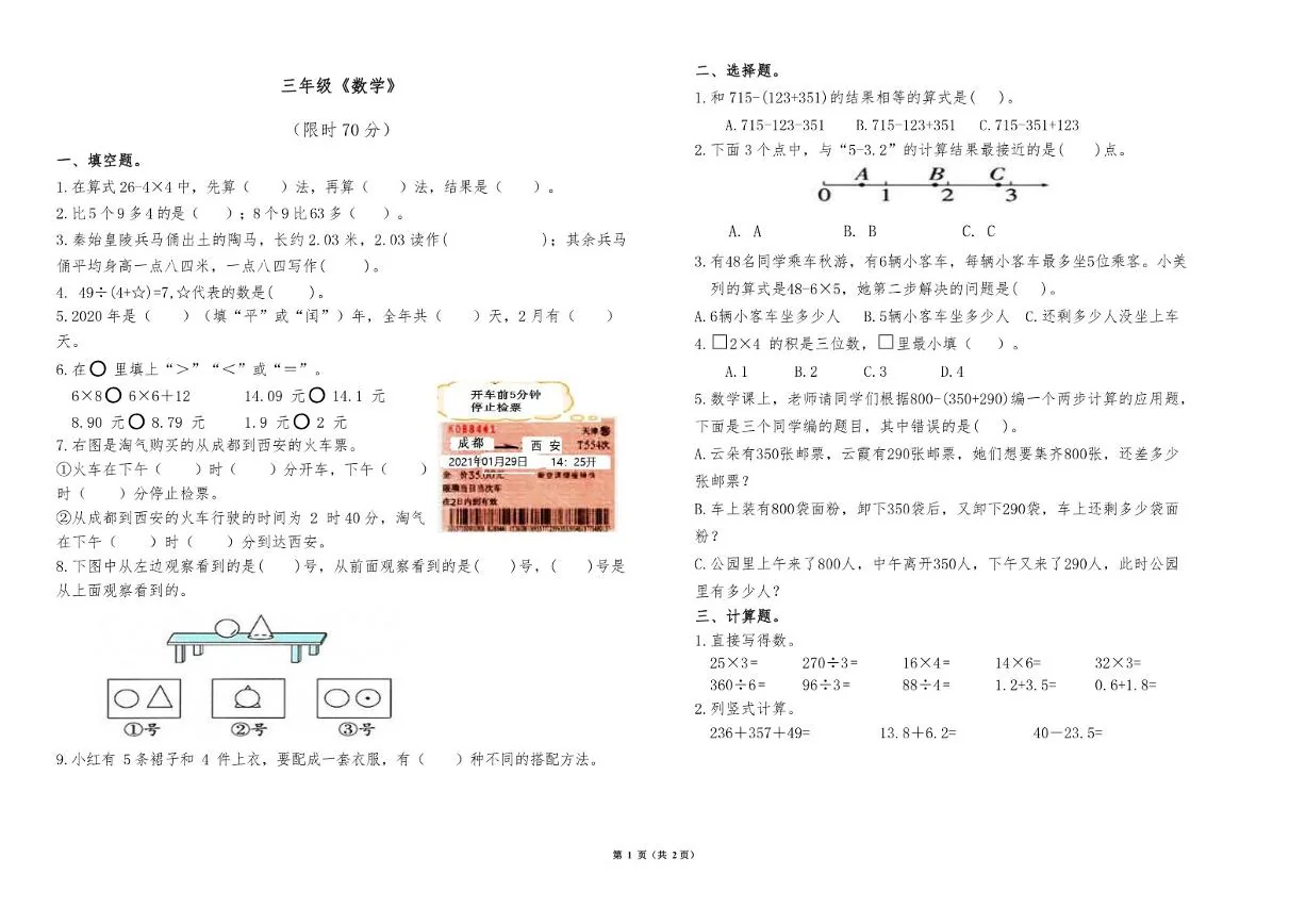 北师大三年级上册数学期末综合检测