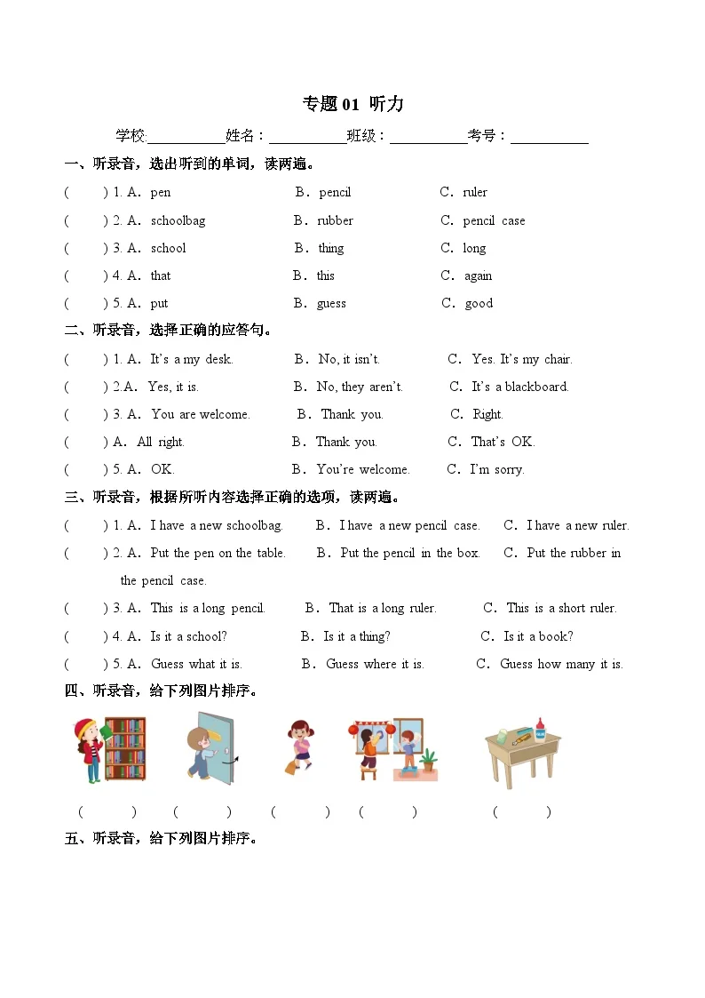 译林版英语三年级下册期中复习专题01听力练习（含答案）