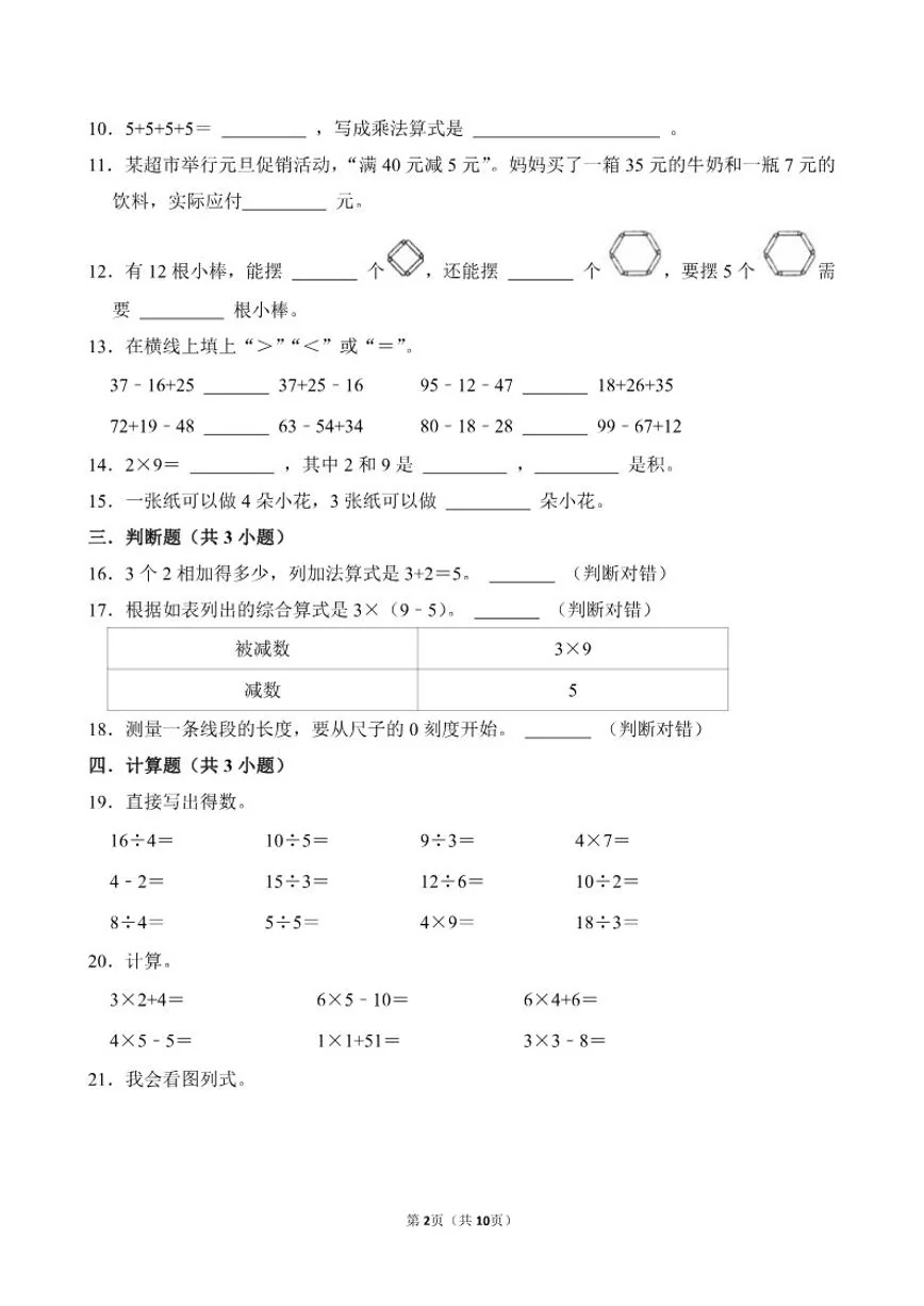 山东省济宁市任城区2025--2026学年二年级上学期数学期末（含答案）试卷