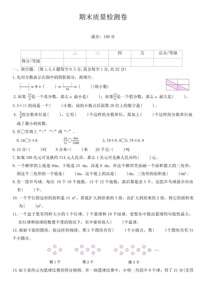 北师大版五年级数学上册期末质量检测卷（含答案）