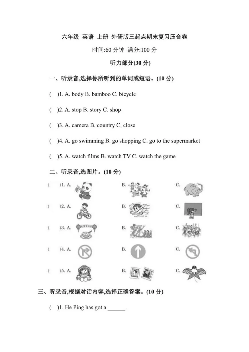 外研版三起点小学英语六年级上册期末复习压合卷_(含答案_)