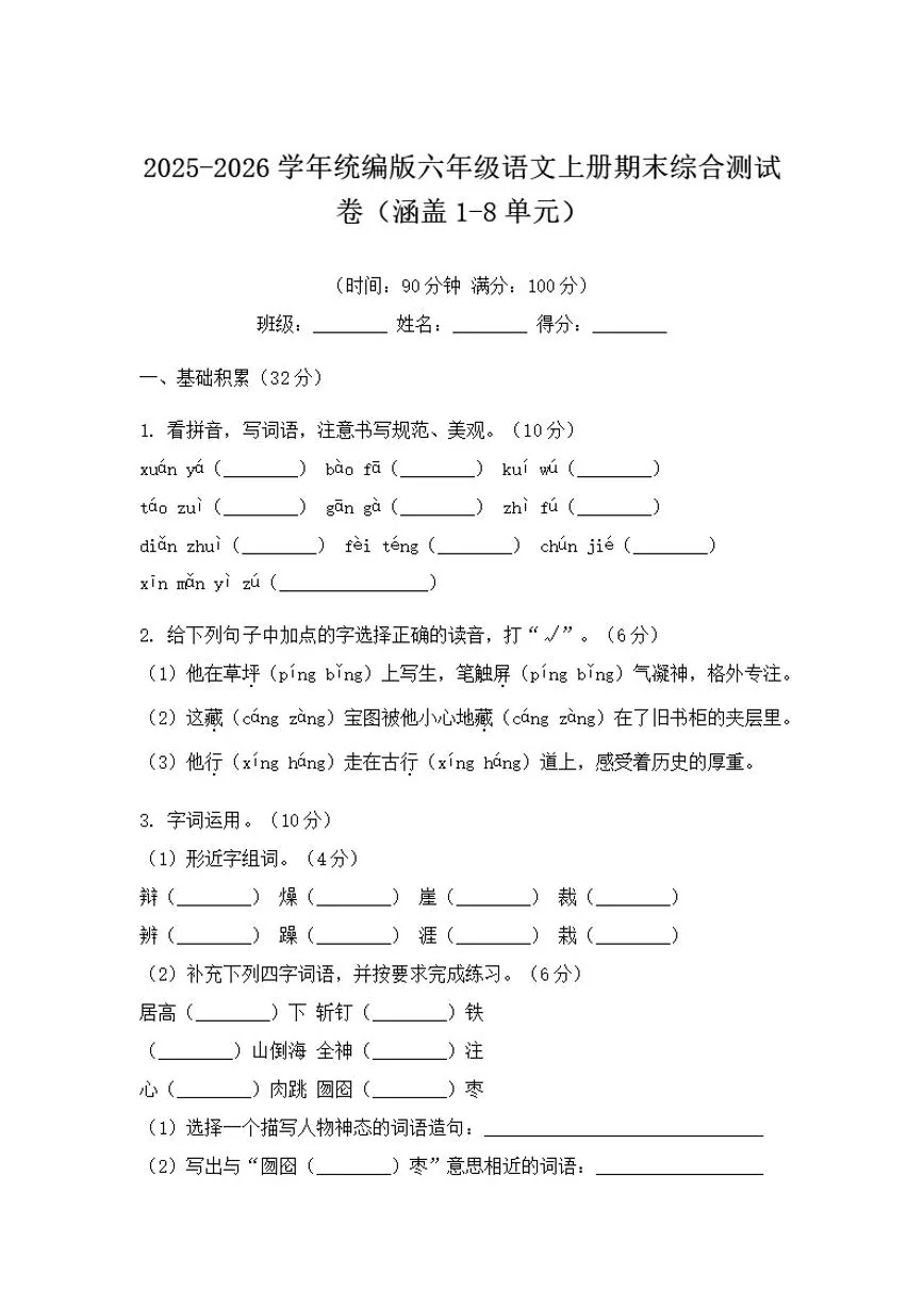 2025-2026学年统编版六年级语文上册期末综合测试卷（含答案）