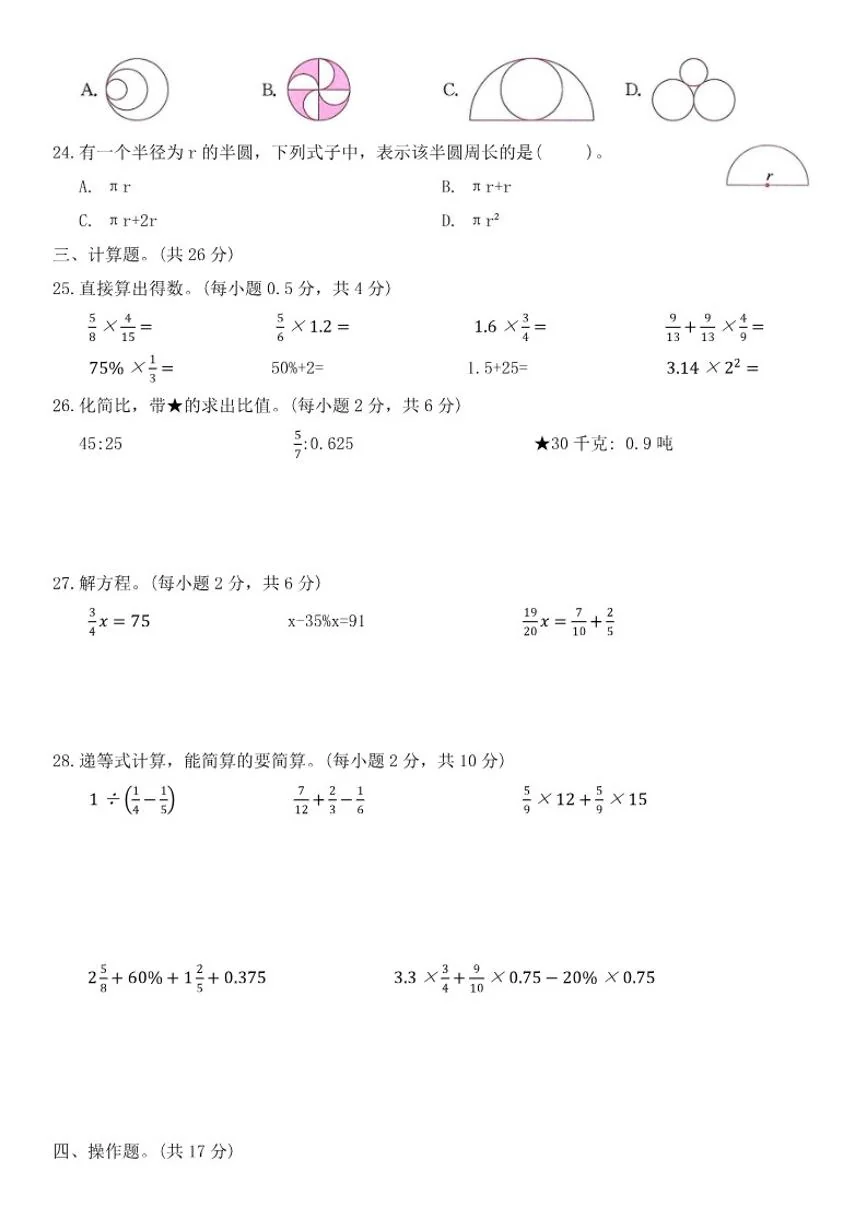 北师大版六年级数学上册期末模拟测（含答案）试卷