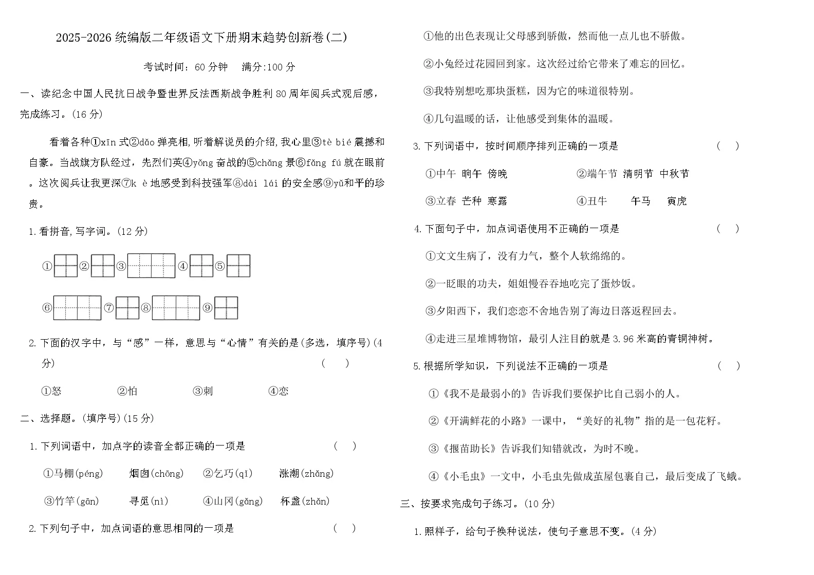 2025-2026统编版二年级语文下册期末趋势创新卷(二)（含答案）