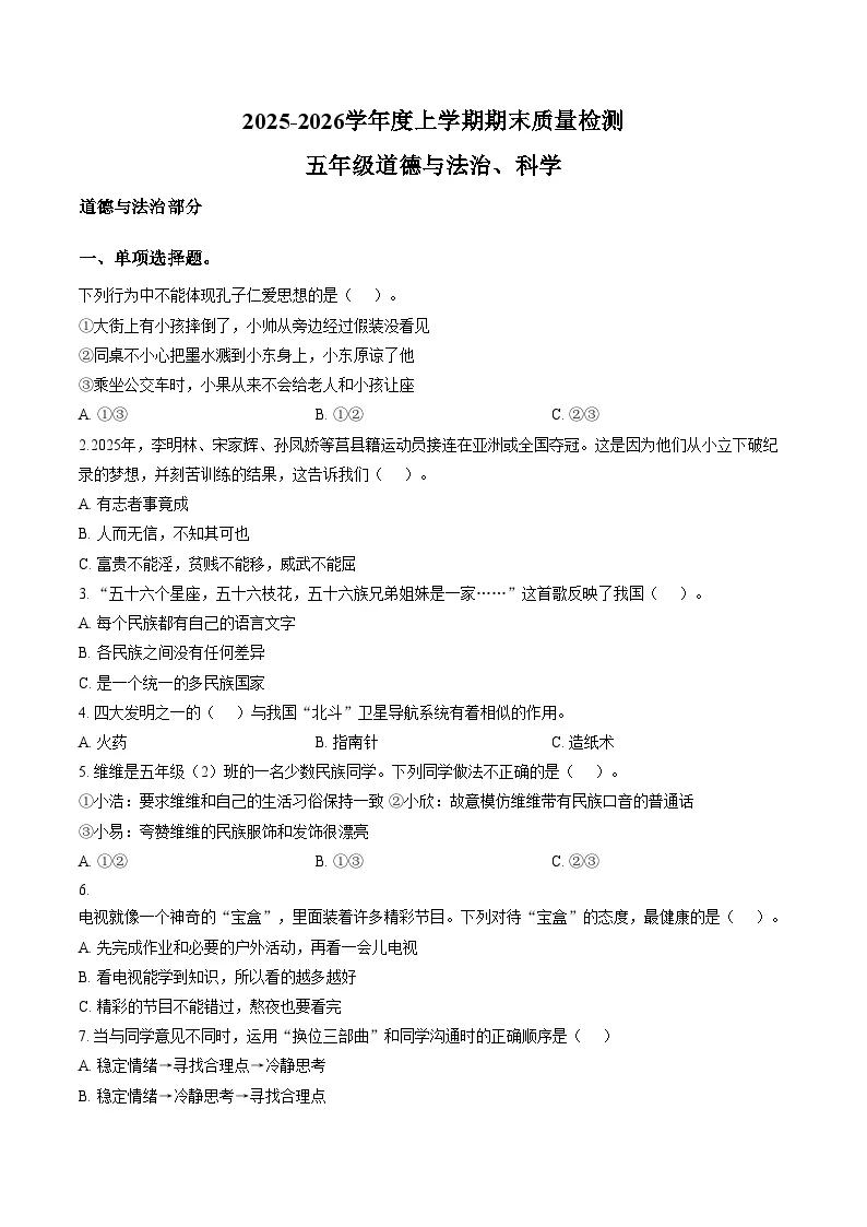 山东日照市莒县2025_2026学年上学期期末质量检测五年级道德与法治（图片版，含答案）