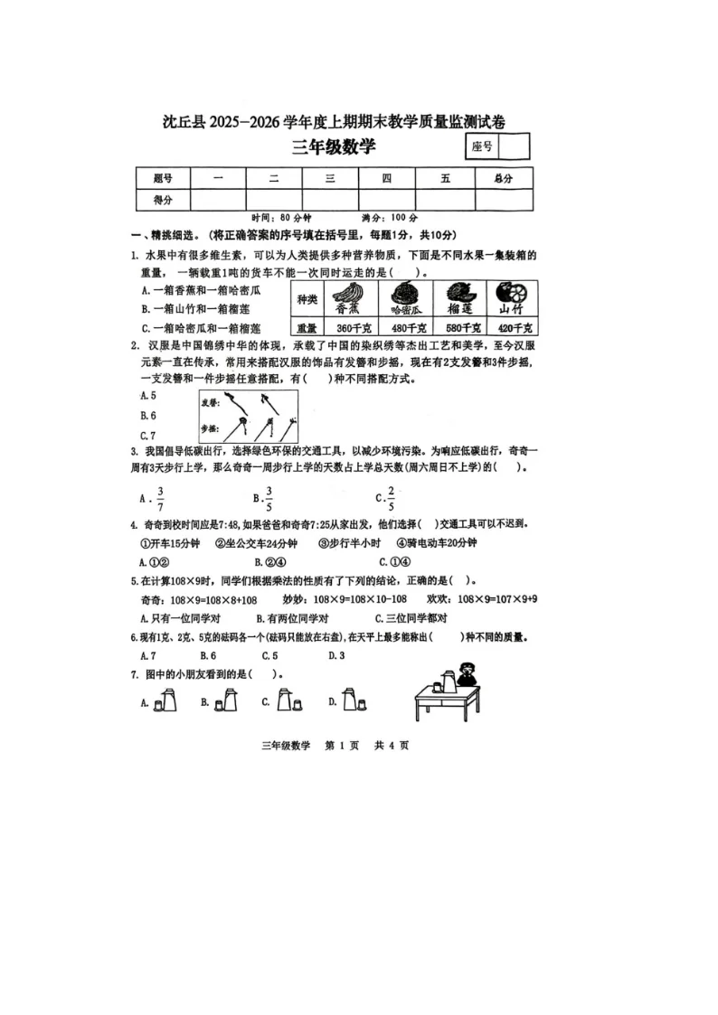 河南省周口沈丘2025-2026学年度第一学期期末教学质量监测试卷小学数学三年级无答案