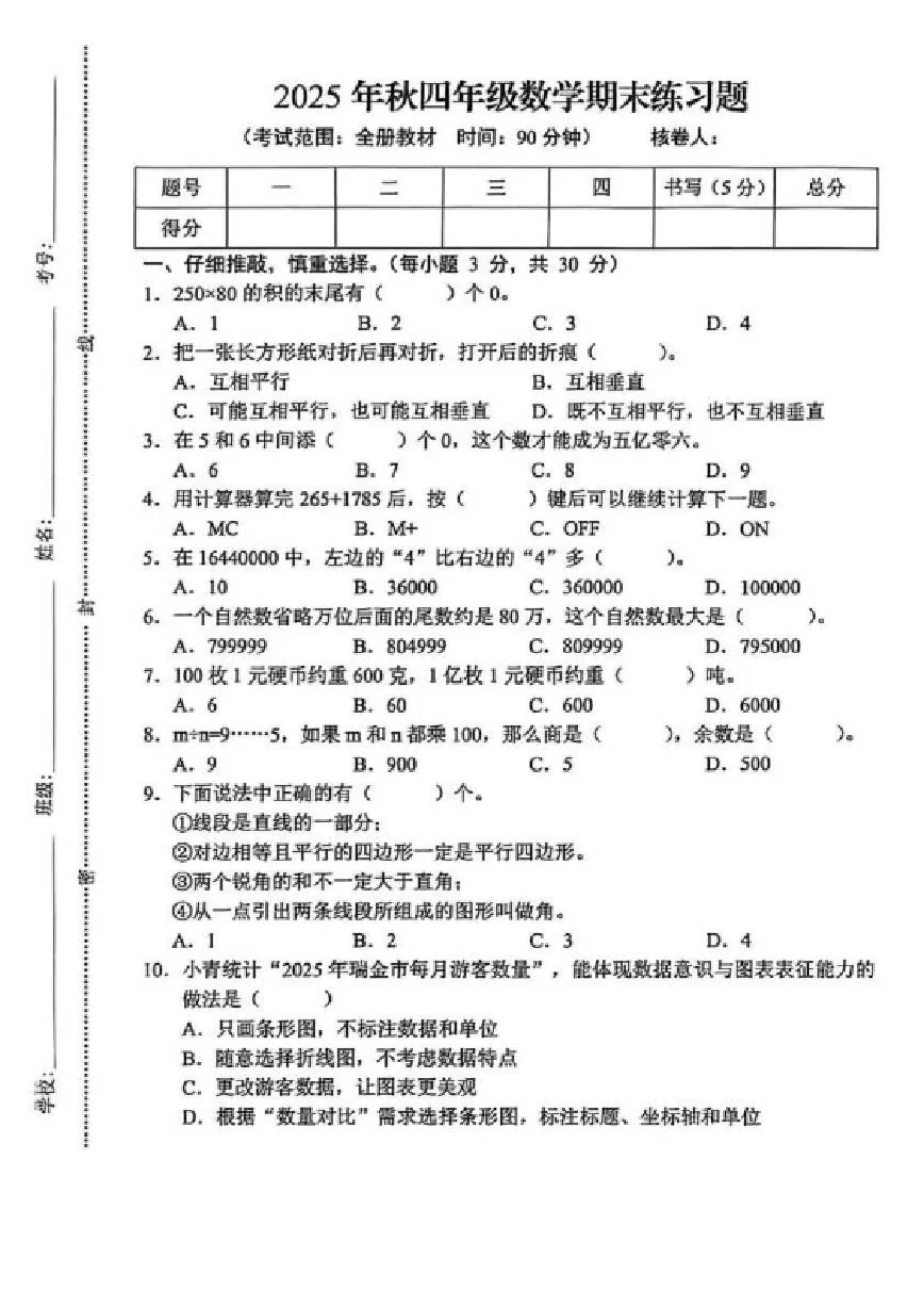 2025-2026学年江西省赣州市瑞金市四年级上学期期末练习数学试题（含答案）