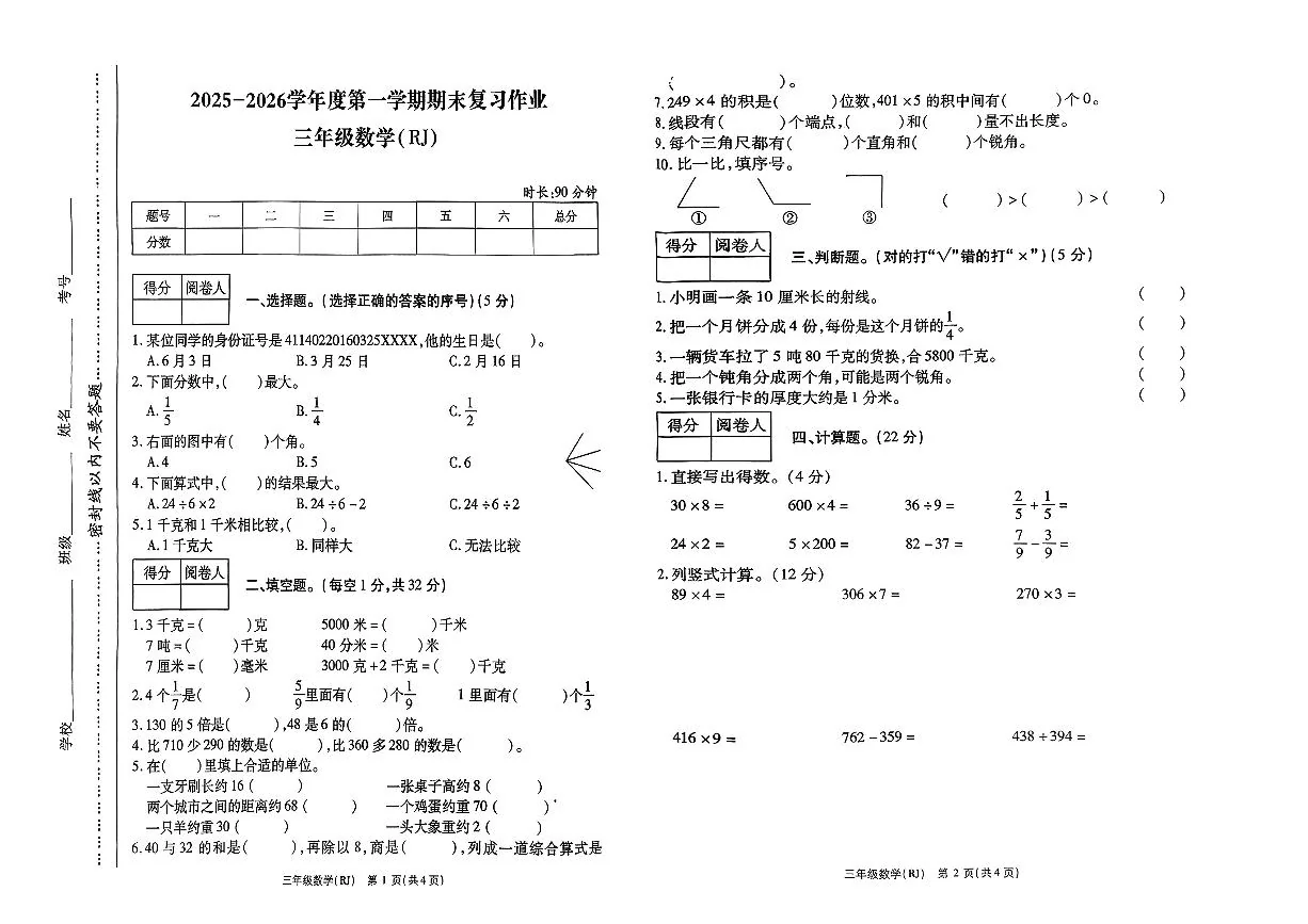 河南省驻马店市西平县2025-2026学年三年级上学期期末数学试题