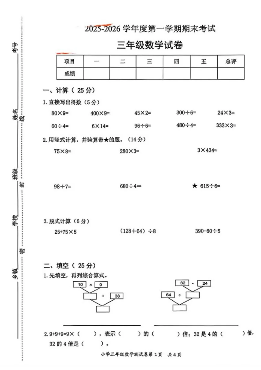 2025-2026学年江苏省徐州市邳州市三年级上学期期末数学试题（含答案）