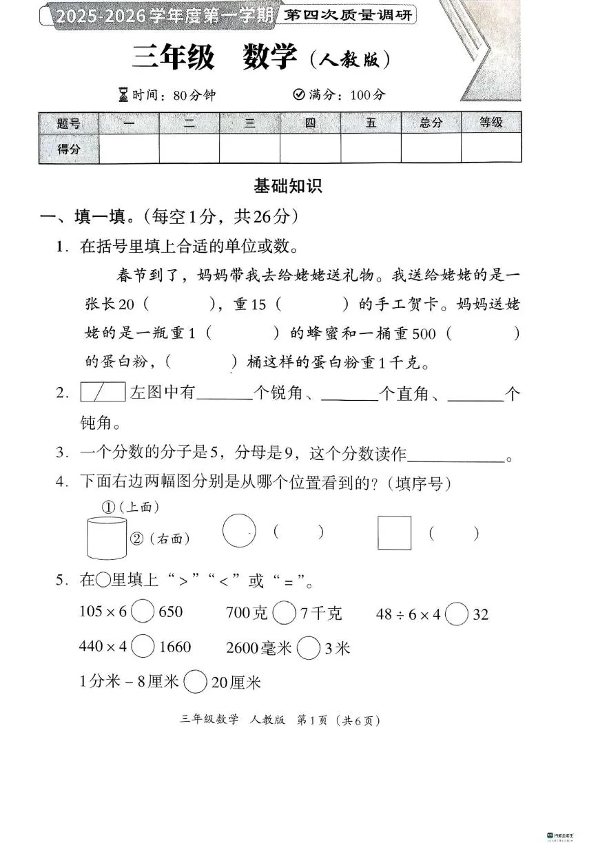 2025-2026学年河北省邢台市襄都区等五校联考三年级上学期1月质量调研数学试题（含答案）