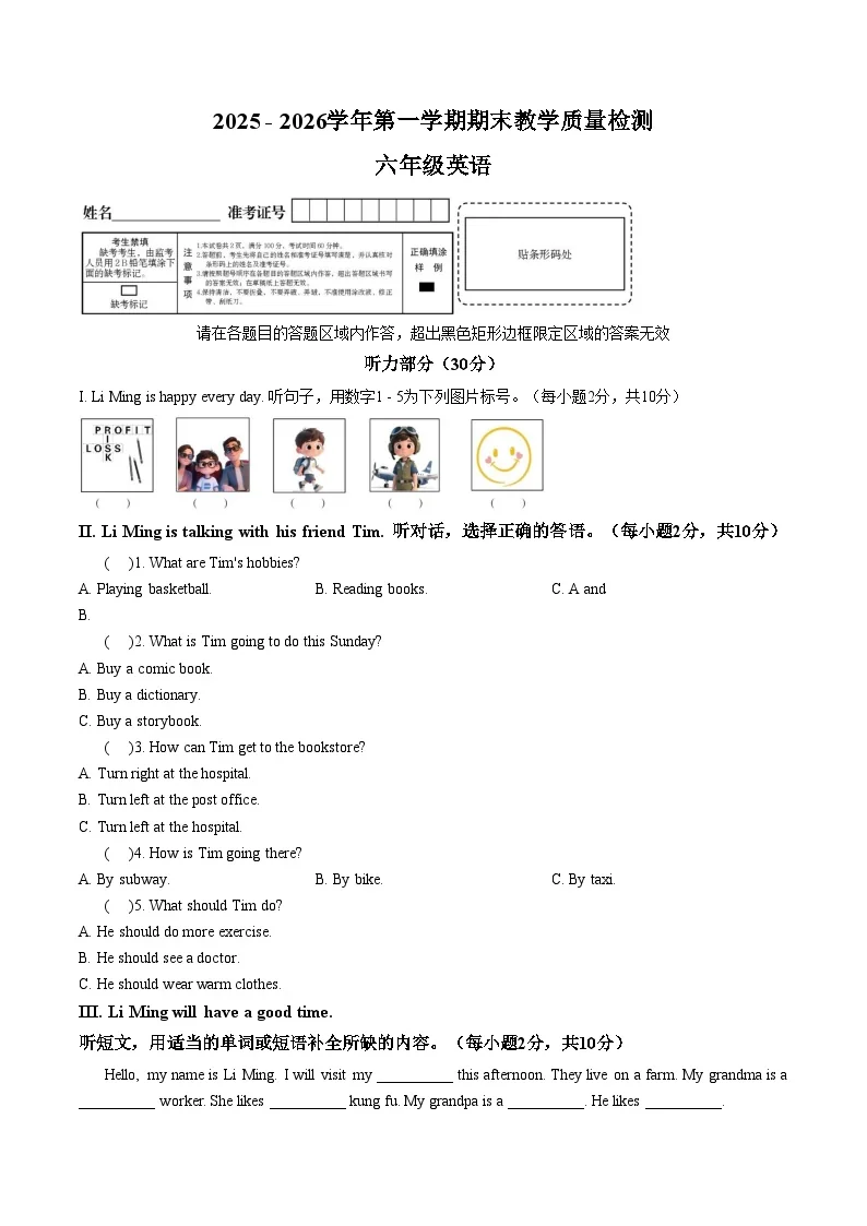 山西大同市左云县2025_2026学年第一学期期末教学质量检测六年级英语（文字版，含答案）