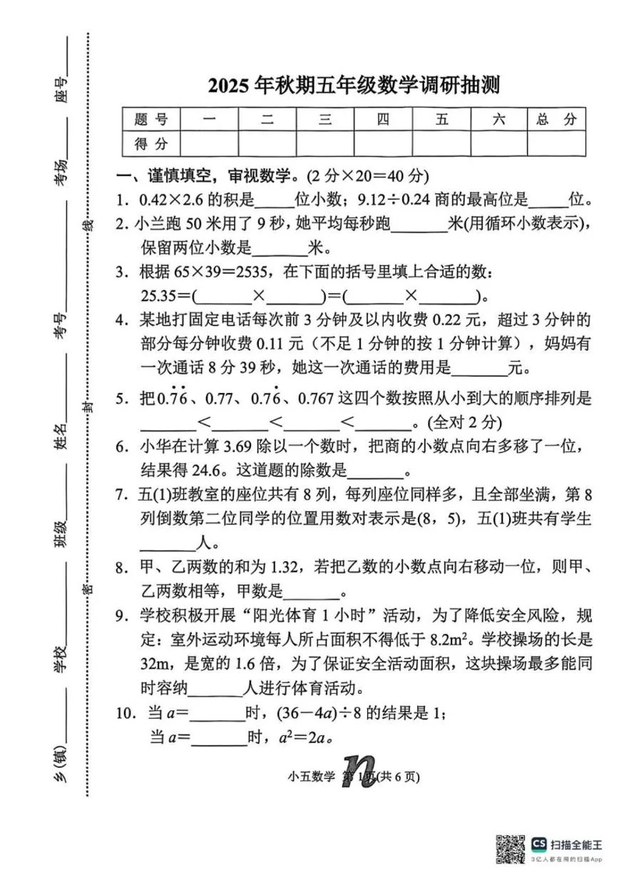 2025-2026学年河南省南阳市南召县五年级上学期期末抽测数学试题（含答案）