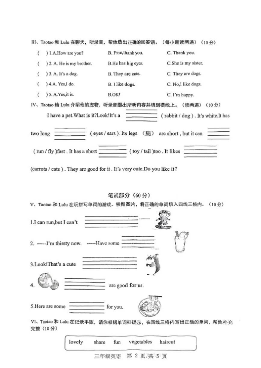 2025-2026学年山西省运城市闻喜县三年级上学期期末英语学业质量监测试题（含答案）