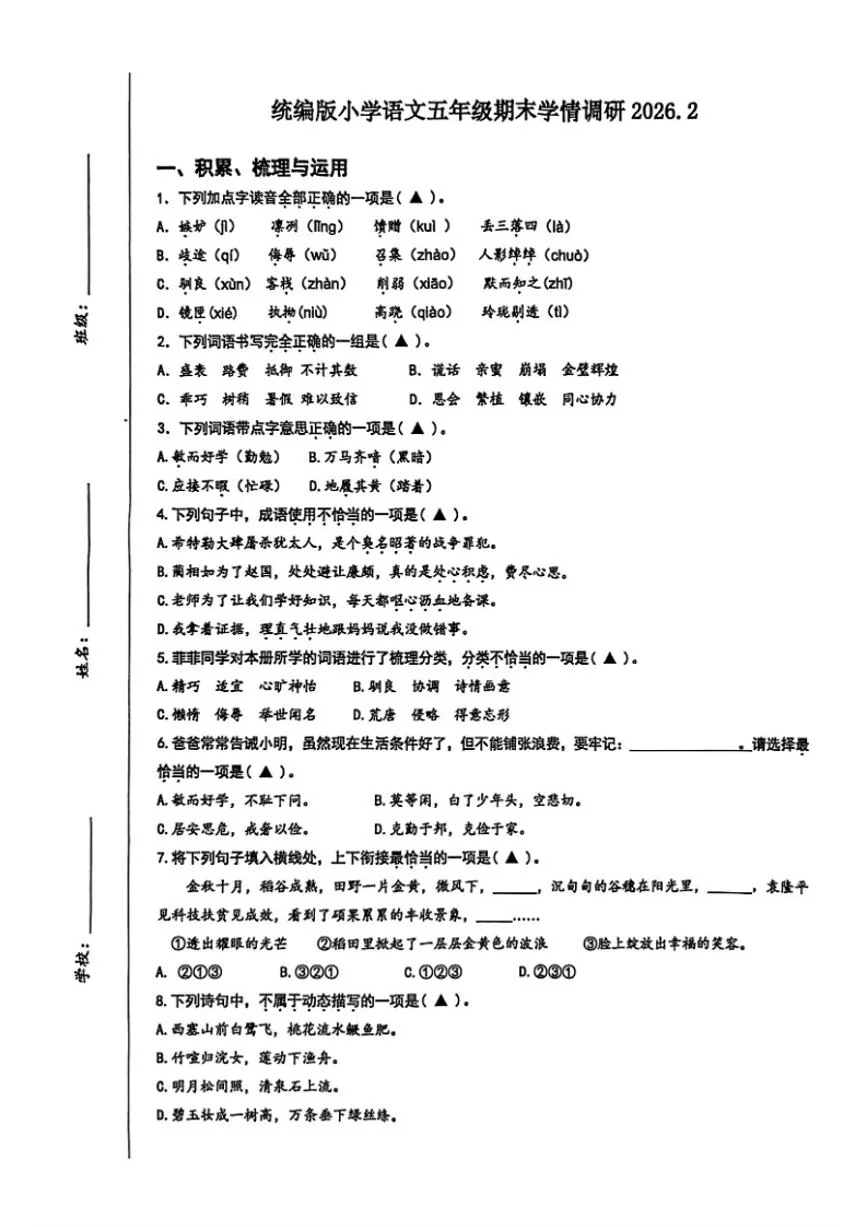 2025-2026学年江苏省徐州市五年级上学期期末学情调早语文（无答案）试题