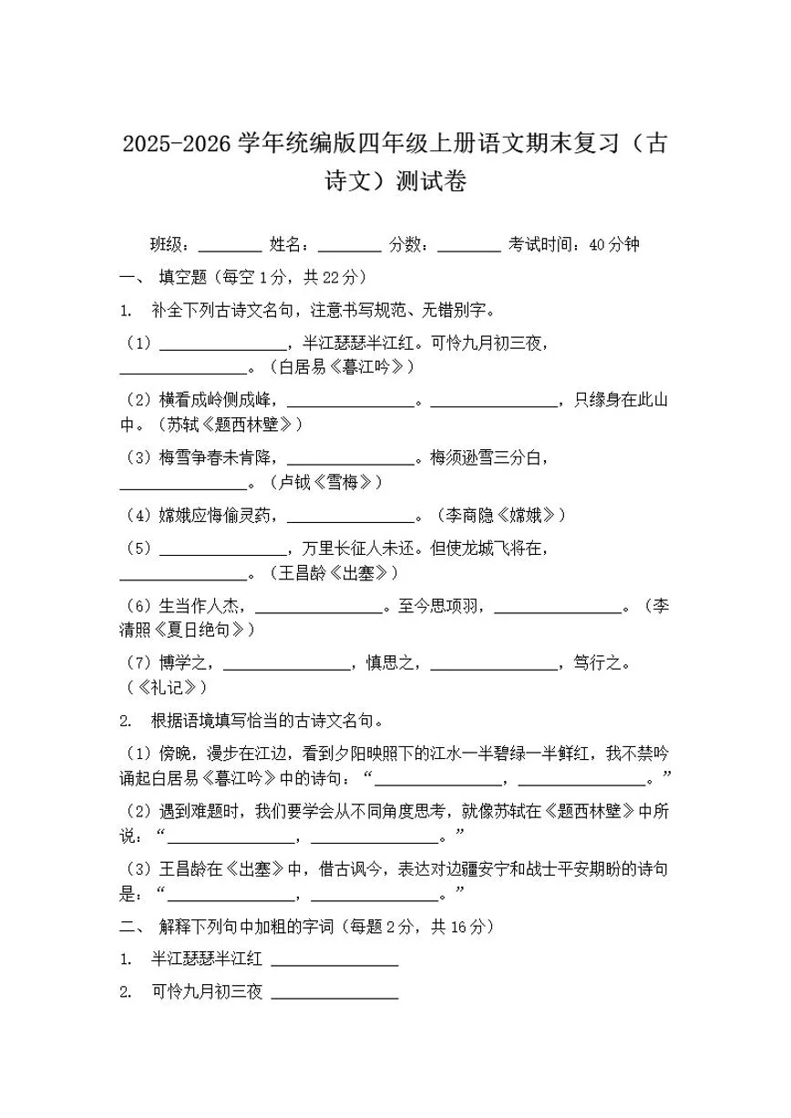 2025-2026学年统编版四年级上册语文期末复习（古诗文）测试卷（含答案）