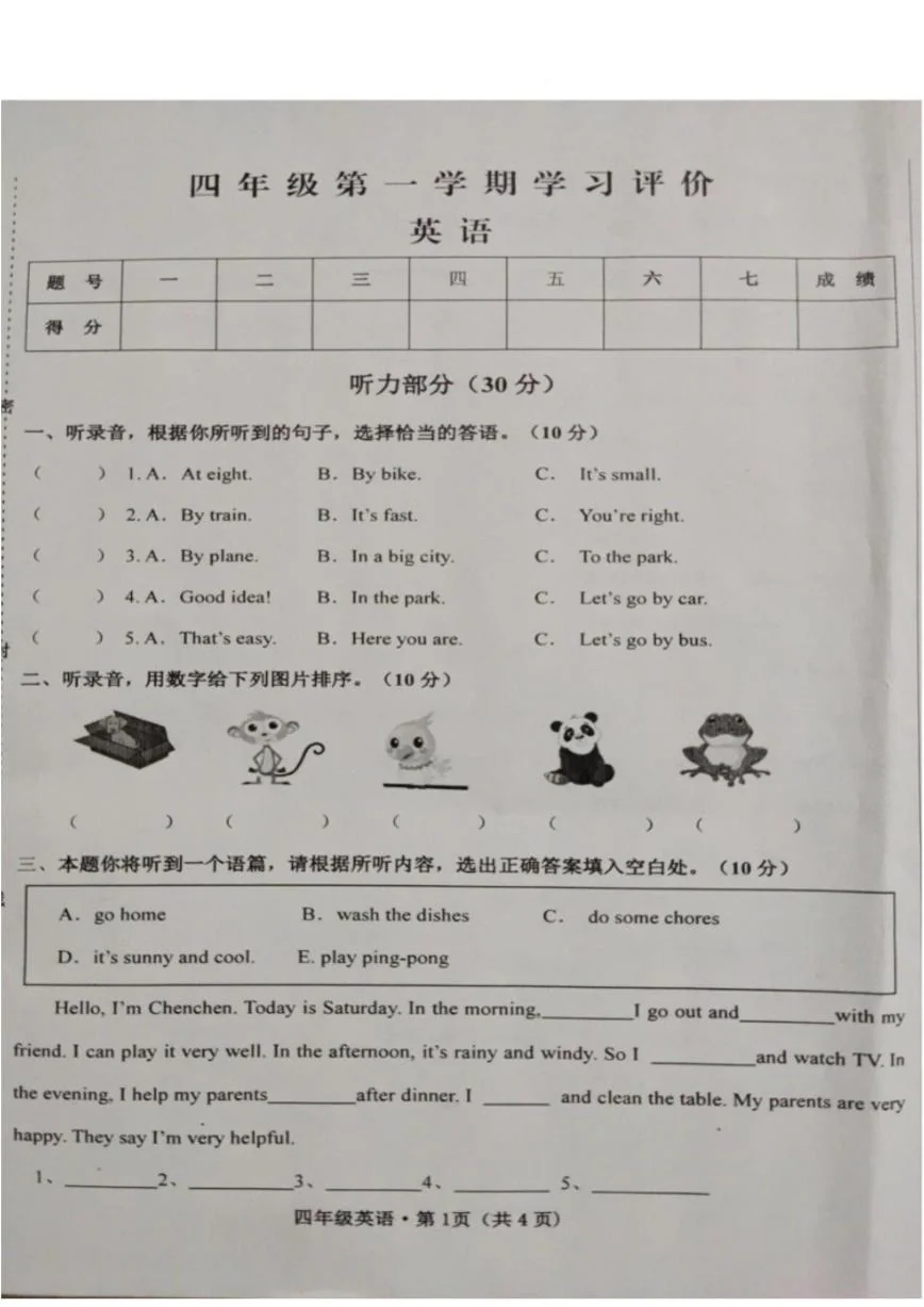 2025-2026学年甘肃省武威市第十二中学教育集团四年级上学期期末英语学习评价试卷（含答案）