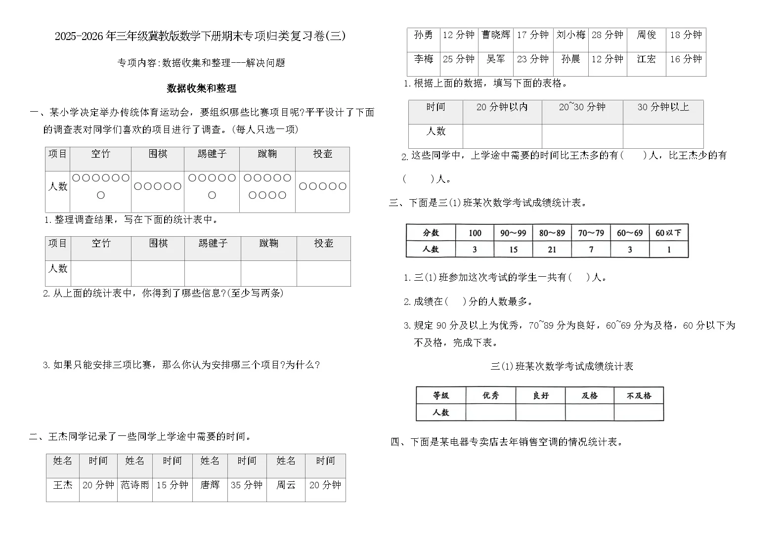 2025-2026年三年级冀教版数学下册期末专项归类复习卷(三)(含答案)