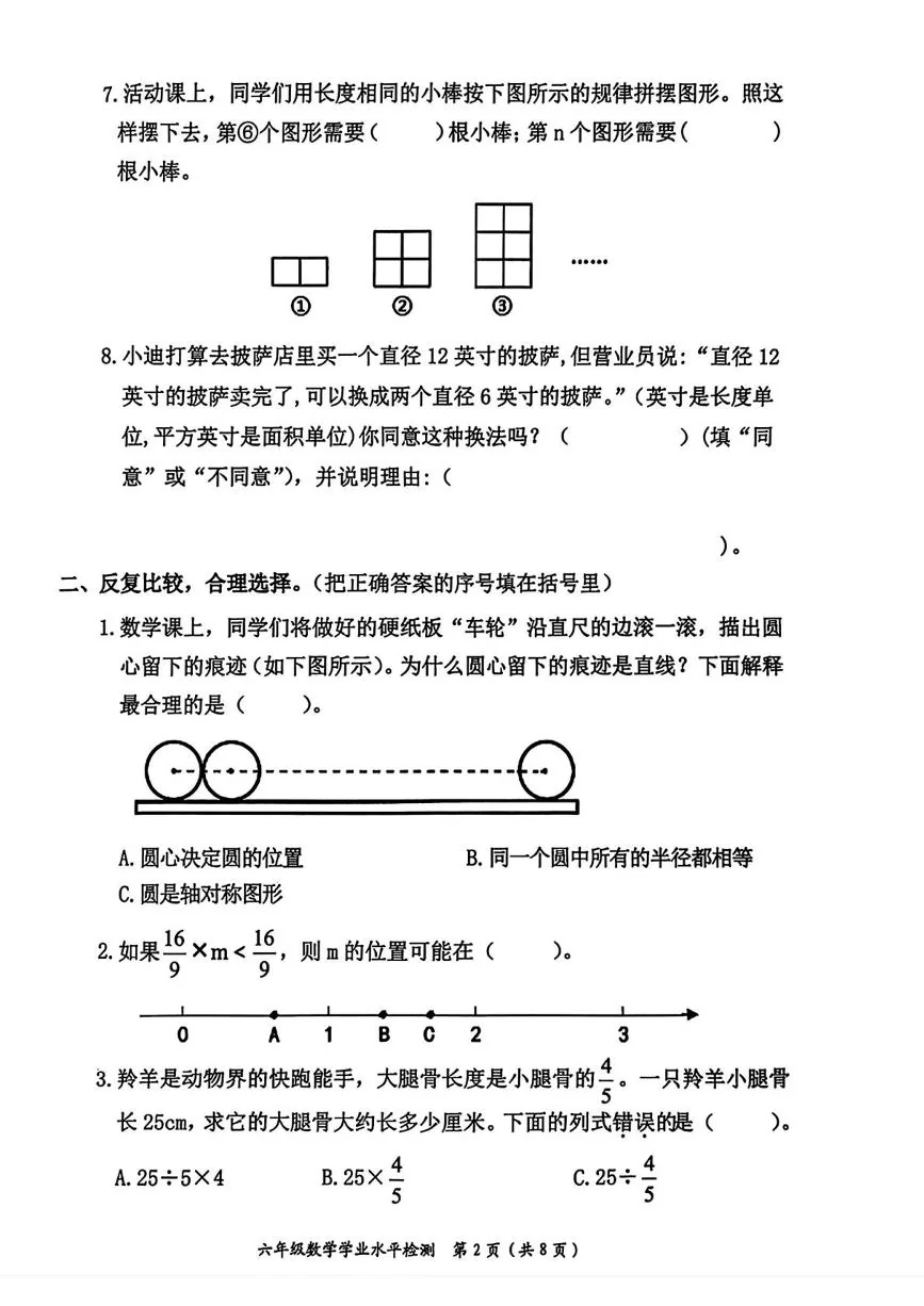 河南郑州市管城回族区2025-2026学年第一学期六年级数学期末试卷（无答案）