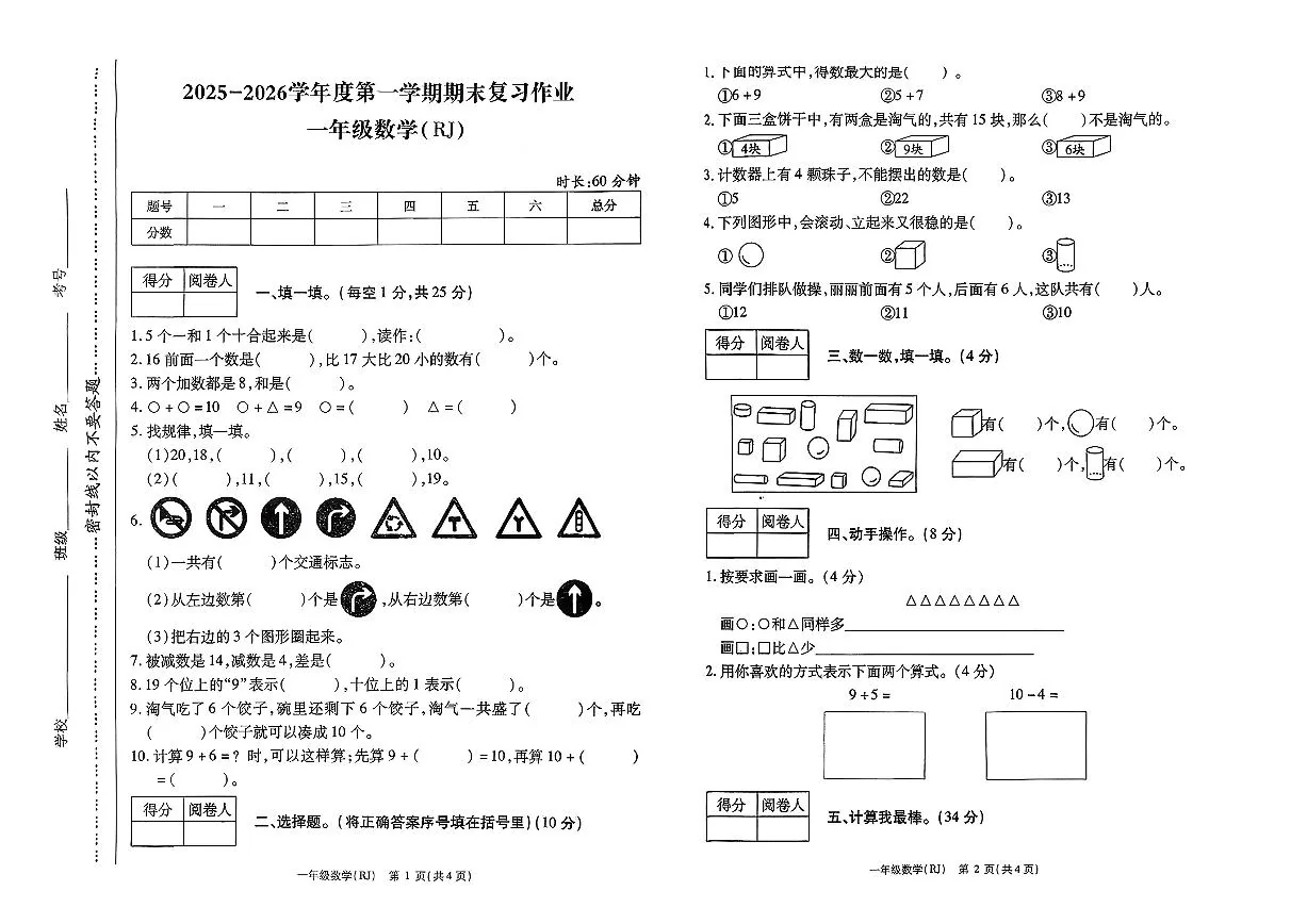 河南省驻马店市西平县2025-2026学年一年级上学期期末数学试题