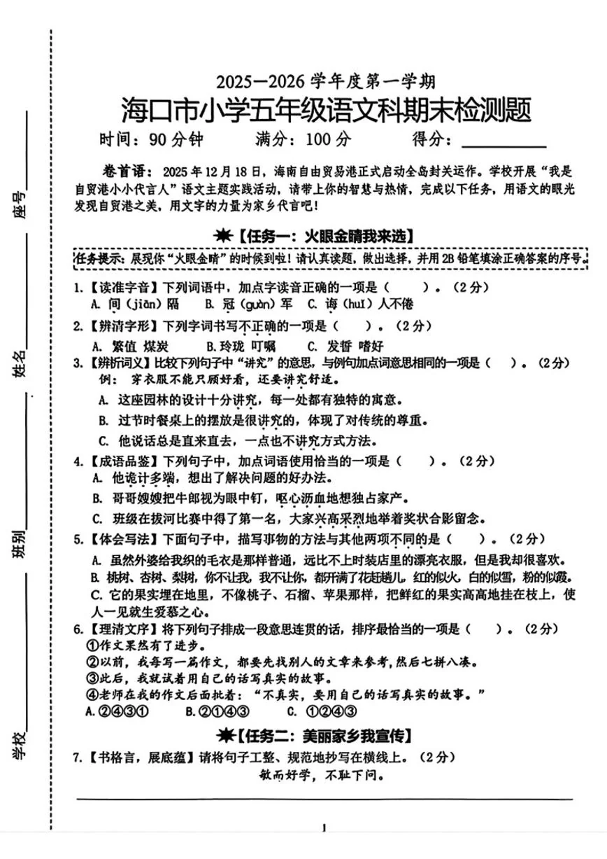 2025-2026学年海南省海口市五年级上学期1月期末语文试题（含答案）