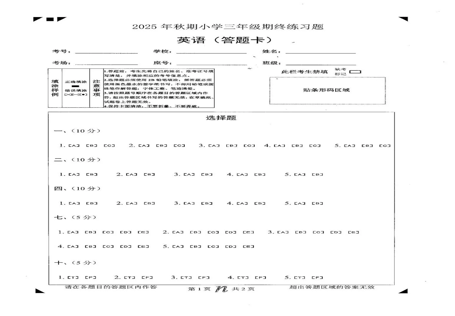 河南省南阳市南召县2025-2026学年第一学期三年级英语期末试卷（无听力音频，无答案）