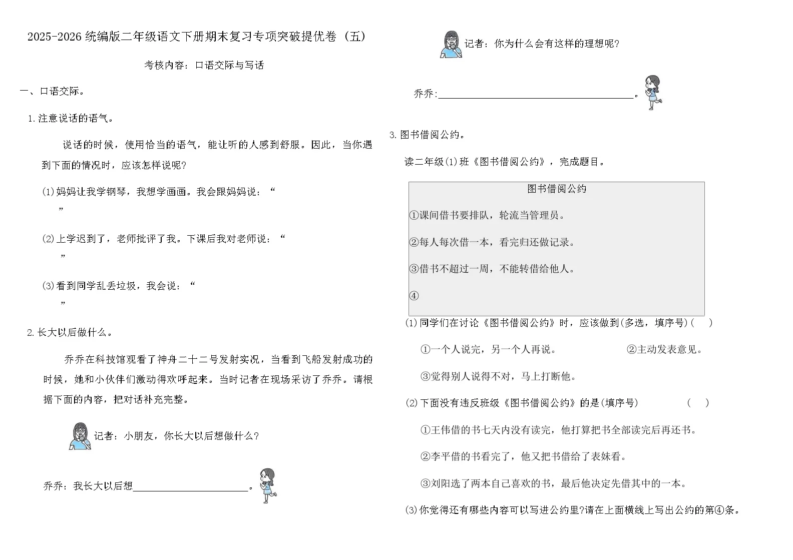 2025-2026统编版二年级语文下册期末复习专项突破提优卷 (五)（含答案）