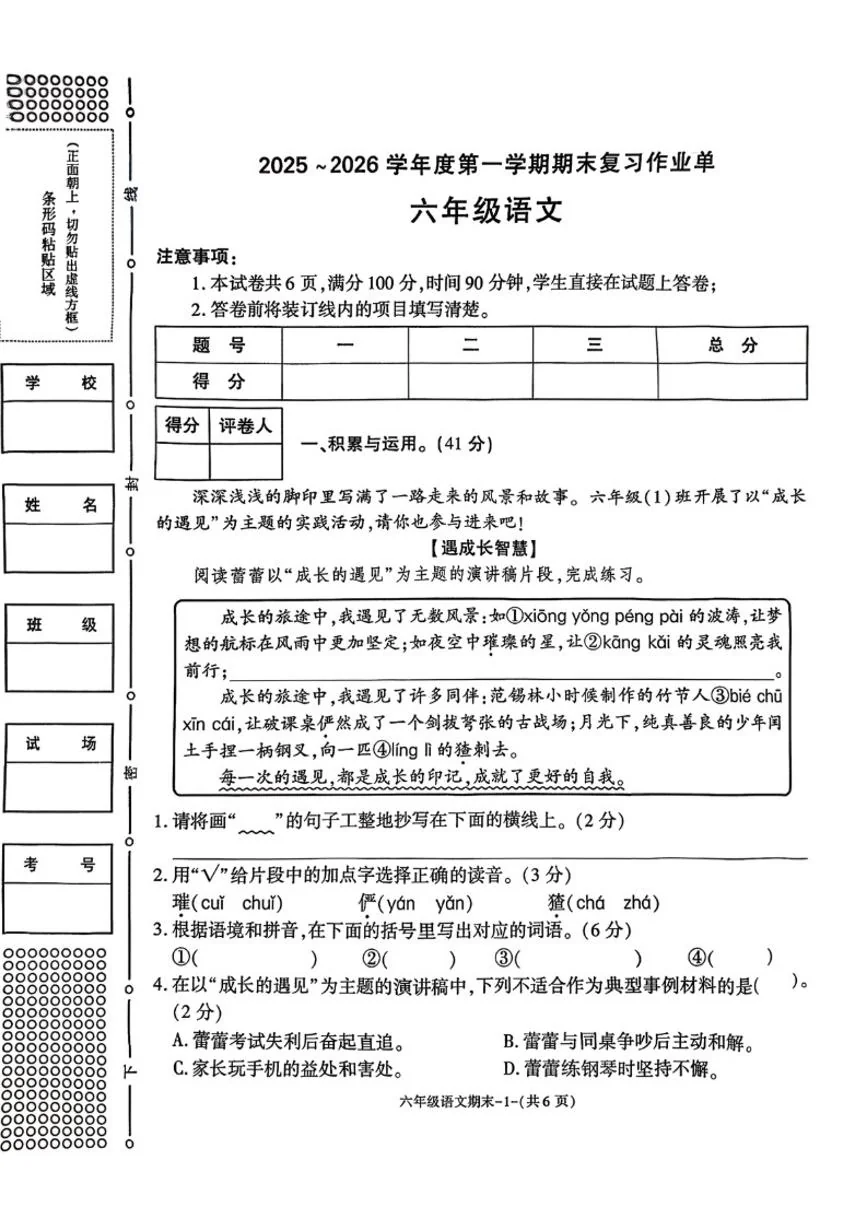 2025-2026学年陕西省榆林市神木市六年级上学期1月期末语文试题（含答案）