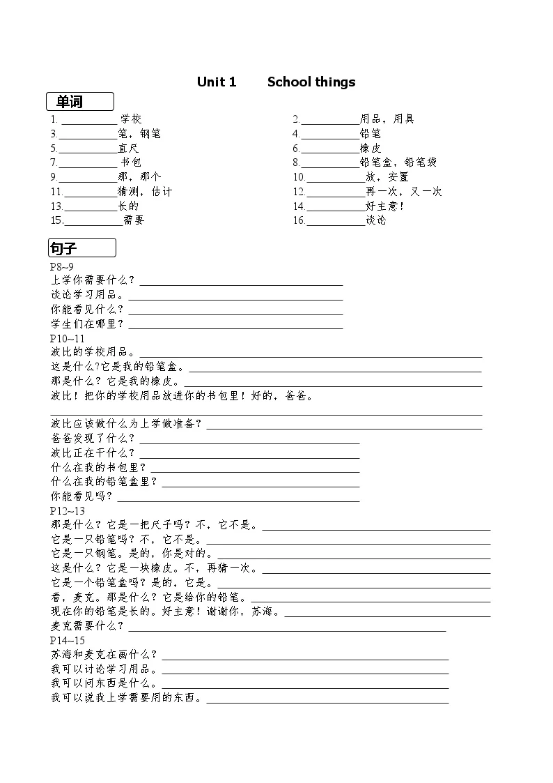 译林版英语三年级下册Unit 1 - Unit 4 单词句子默写 （专项训练无答案）