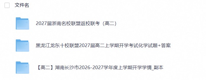 2027年高二试卷