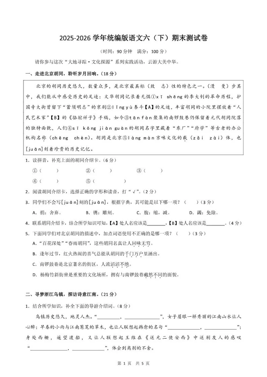 2025-2026学年六年级下学期统编版语文期末测2试卷