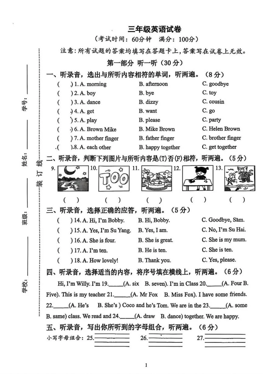 2025-2026学年江苏省泰州市泰兴市三年级上学期期末英语试题（含答案）