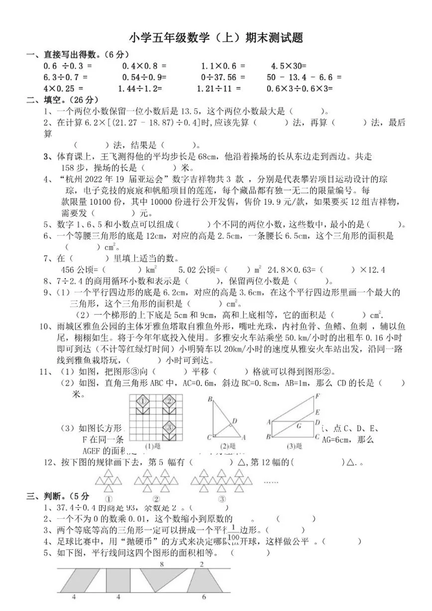 西师大版五年级数学上册期末测试题（含答案）