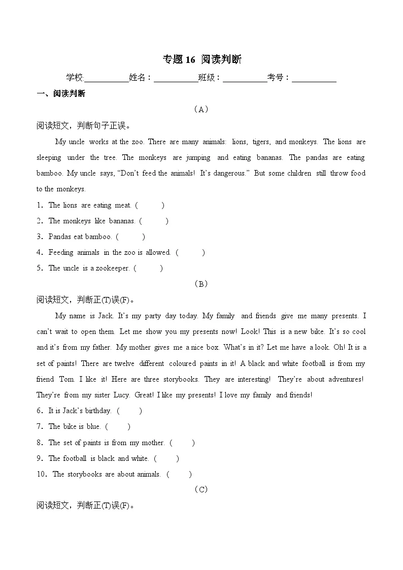 译林版英语三年级下册期中复习专题16 阅读判断(专项训练含答案）