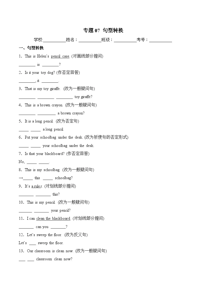 译林版英语三年级下册期中复习专题07 句型转换练习（含答案）