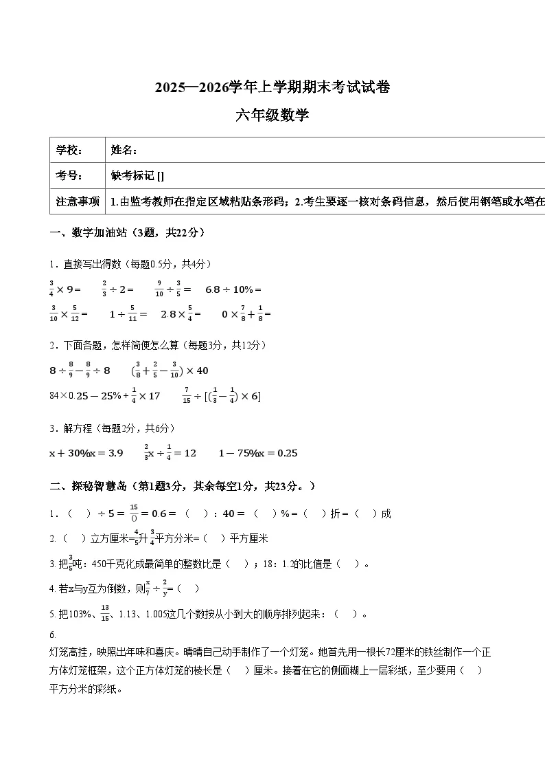 河南省新乡市获嘉县2025_2026学年六年级上学期期末数学试题（图片版，含答案）