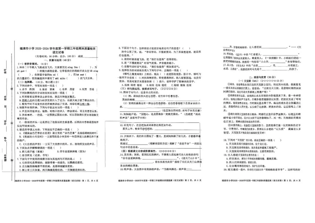2025-2026学年福建省福州市福清市三年级上学期期末语文试题（含答案）