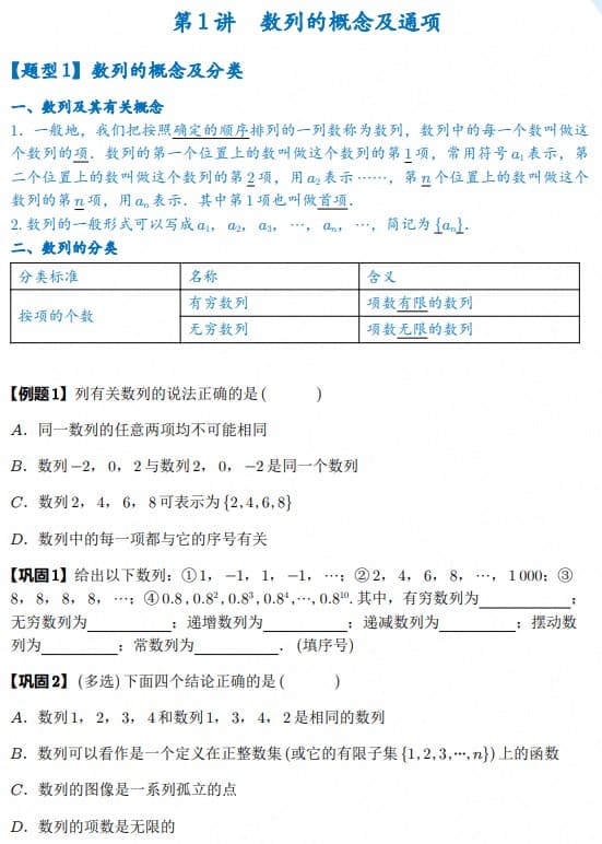高二秋季数学讲义（人教A学生打印版）