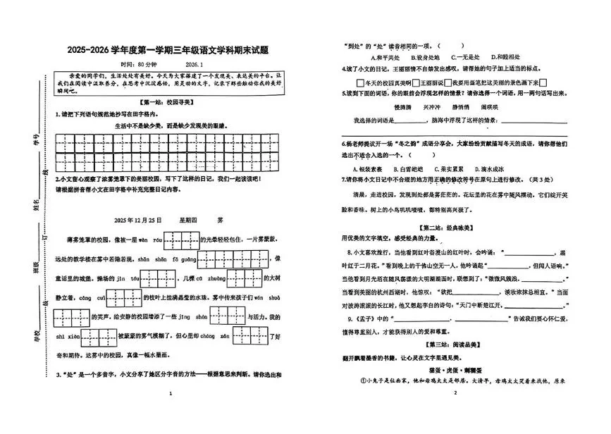 山东济南市天桥区2025-2026学年度第一学期三年级语文学科期末试题